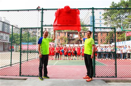 公司籃球場(chǎng)啟用儀式暨職工籃球賽開(kāi)幕歡樂(lè)舉行！