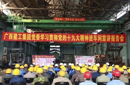 集團黨委委員、副總經(jīng)理侯立林到公司宣講十九大精神