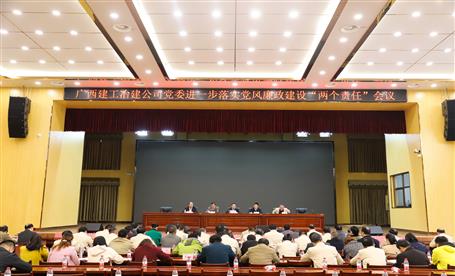 公司黨委召開進(jìn)一步落實黨風(fēng)廉政建設(shè)“兩個責(zé)任”會議