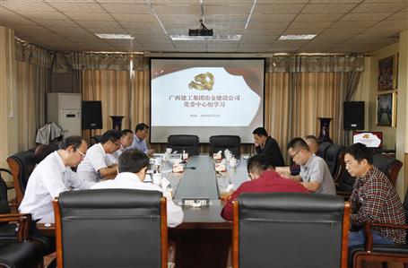 不忘初心，繼續(xù)前進(jìn)——公司黨委中心組學(xué)習(xí)《習(xí)近平談治國(guó)理政》第二卷