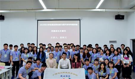 公司到廣西建院舉辦“把握成長(zhǎng)關(guān)鍵詞”講座