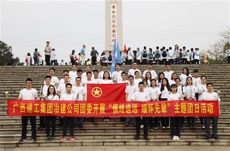 銘記歷史，緬懷先烈——公司青年到烈士陵園祭奠革命先輩