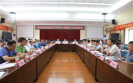 公司召開兩級(jí)機(jī)關(guān)“轉(zhuǎn)作風(fēng)·提效率”年中座談會(huì)