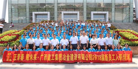 2018屆新員工入職培訓(xùn)，開班啦！