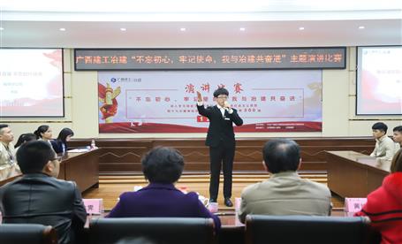 公司“不忘初心，牢記使命，我與冶建共奮進(jìn)”  演講比賽圓滿落幕
