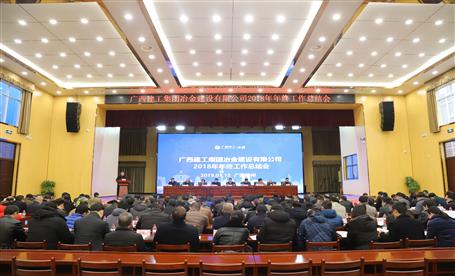 公司召開(kāi)2018年年終工作總結(jié)大會(huì)