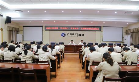 【不忘初心  牢記使命】公司黨委召開“不忘初心、牢記使命” 主題教育工作情況通報(bào)會(huì)