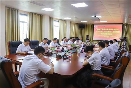 【不忘初心 牢記使命】公司黨委召開(kāi)“不忘初心、牢記使命” 主題教育調(diào)研成果交流研討會(huì)