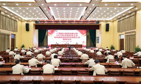 公司黨委召開(kāi)2020年黨建宣傳工作視頻會(huì)議