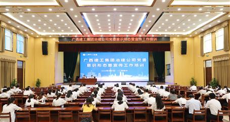 公司黨委舉行意識(shí)形態(tài)暨宣傳工作培訓(xùn)