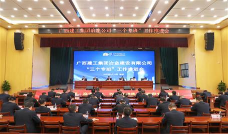 公司“三個(gè)專班”工作推進(jìn)會(huì)召開