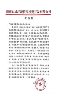 點贊！業(yè)主給公司寄來表揚信！