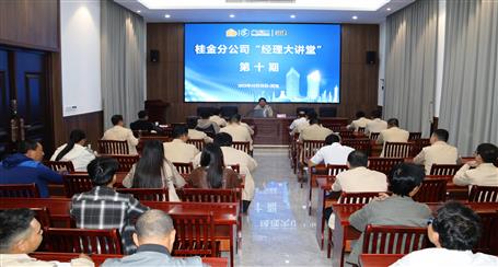 10期500多人次受訓(xùn)丨冶建桂金分公司這個(gè)講堂培訓(xùn)效果好！