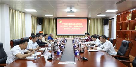 冶建公司黨委召開黨建、黨風廉政建設、意識形態(tài)工作專題會議