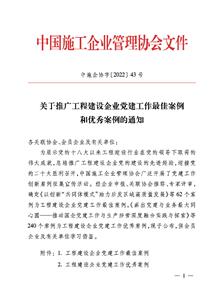 冶建公司黨建工作案例獲評中國施工企業(yè)管理協(xié)會工程建設(shè)企業(yè)黨建工作優(yōu)秀案例