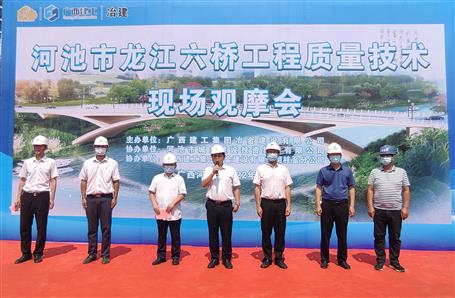 冶建公司工程質(zhì)量技術現(xiàn)場觀摩會在河池舉行