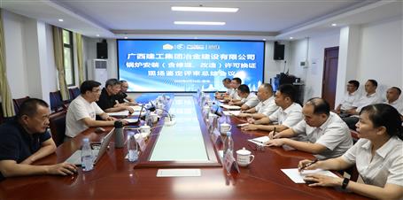 冶建公司通過鍋爐安裝（含修理、改造）許可換證評審