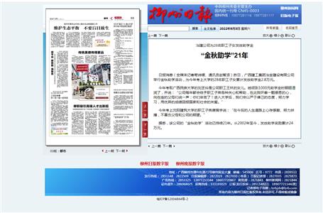 【媒體關(guān)注】冶建公司“金秋助學”21年獲柳州日報關(guān)注