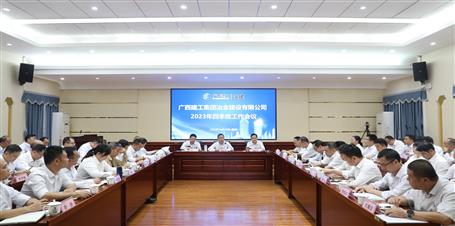 冶建公司2023年四季度工作會(huì)議召開丨強(qiáng)調(diào)：以決戰(zhàn)決勝的姿態(tài)全力打好年末收官戰(zhàn)