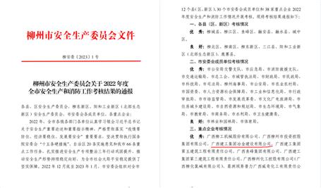 【喜訊】冶建公司2022年度這項(xiàng)工作獲評(píng)優(yōu)秀！