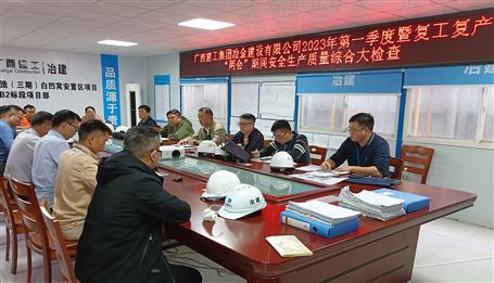 何勇到冶建桂海分公司項目開展安全生產(chǎn)質(zhì)量大檢查