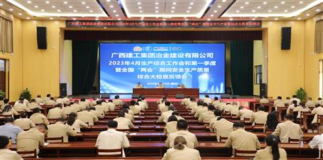 冶建公司召開(kāi)4月生產(chǎn)綜合工作會(huì)
