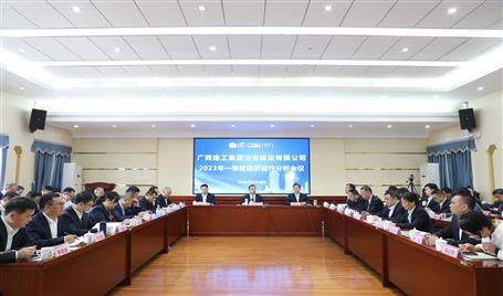 冶建公司一季度經(jīng)濟(jì)運(yùn)行分析會(huì)議召開(kāi)丨覃振華提出“九個(gè)強(qiáng)化九個(gè)抓好”要求