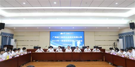 提升“三力”爭創(chuàng)佳績丨冶建公司召開2023年一季度財(cái)務(wù)經(jīng)理工作會(huì)議