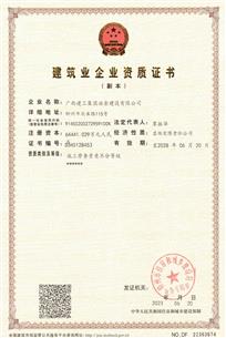 冶建公司獲批施工勞務資質