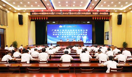 冶建公司召開2024年第四季度安全生產(chǎn)工作會、安全生產(chǎn)治本攻堅三年行動推進(jìn)會暨“質(zhì)量月”活動總結(jié)會