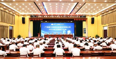 冶建公司三季度工作會(huì)議召開丨團(tuán)結(jié)拼搏求發(fā)展 全力以赴穩(wěn)大局