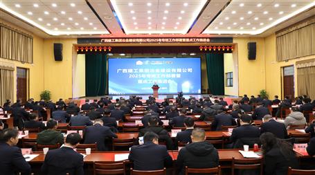 冶建公司2025年專班工作部署暨重點工作推進(jìn)會召開｜提出四個“確?！卑藗€“推進(jìn)”四個“要”