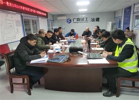 集團公司檢查組到冶建公司項目開展春節(jié)后復工復產暨第一季度質量安全綜合大檢查