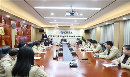 冶建公司所屬分（子）公司負責人2024年度述職考評會召開