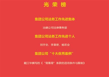 冶建公司紀(jì)念五四運(yùn)動(dòng)106周年暨2025年共青團(tuán)“五四”表彰大會(huì)召開(kāi)