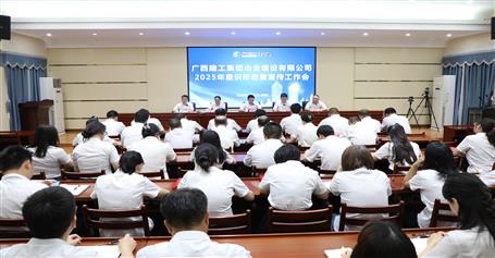 冶建公司2025年意識(shí)形態(tài)暨宣傳工作會(huì)召開(kāi)