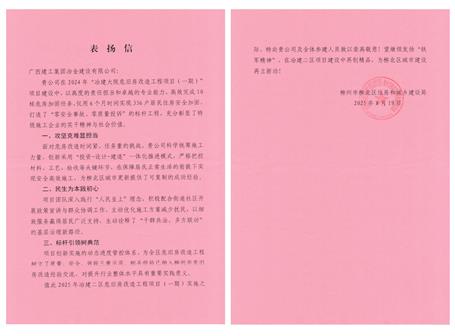 【喜訊】冶建公司獲柳北區(qū)住建局通報(bào)表揚(yáng)