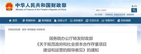 超10萬億存量PPP項(xiàng)目迎新政！