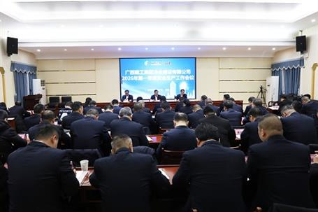 冶建公司召開2026年第一季度安全生產(chǎn)、質(zhì)量和消防工作會(huì)議