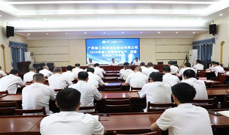 冶建公司二季度安全生產(chǎn)、質(zhì)量和消防工作會(huì)議召開